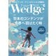 Wedge 2025年6月号（ウェッジ） [電子書籍]