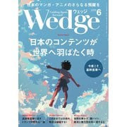 Wedge 2025年6月号（ウェッジ） [電子書籍]