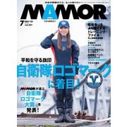 MAMOR 2025年7月号（扶桑社） [電子書籍]