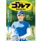 週刊ゴルフダイジェスト 2025年6月3日号（ゴルフダイジェスト社） [電子書籍]