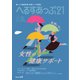 へるすあっぷ21 2025年6月号（法研） [電子書籍]