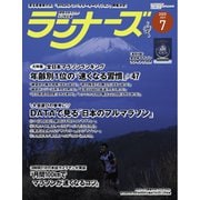 ランナーズ 2025年7月号（アールビーズ） [電子書籍]