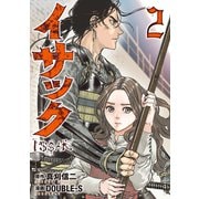 【期間限定閲覧 無料お試し版 2025年6月4日まで】イサック（2）（講談社） [電子書籍]