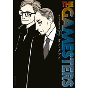 【期間限定閲覧 無料お試し版 2025年6月4日まで】ザ・ゲームスターズ（1）（講談社） [電子書籍]