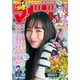 週刊少年マガジン 2025年25号（2025年5月21日発売）（講談社） [電子書籍]