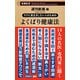 ラクに長生きしたい人のための よくばり健康法（新潮新書）（新潮社） [電子書籍]
