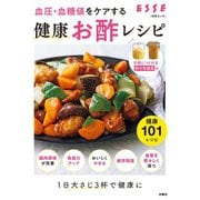 血圧・血糖値をケアする 健康お酢レシピ（扶桑社） [電子書籍]