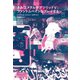 きみはメタルギアソリッドV：ファントムペインをプレイする（河出書房新社） [電子書籍]