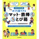 できた！がふえる 運動が好きになる！ スタジオそら式 おうちでできるマット・鉄棒・とび箱（河出書房新社） [電子書籍]