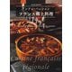 フランス郷土料理（河出書房新社） [電子書籍]