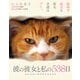 彼の彼女と私の538日 猫からはじまる幸せのカタチ（大洋図書） [電子書籍]