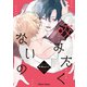 咬みたくないの【SS付き電子限定版】（徳間書店） [電子書籍]