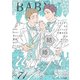 BABY vol.71 結婚特集（ふゅーじょんぷろだくと） [電子書籍]