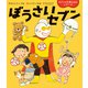 ぼうさいセブン（世界文化社） [電子書籍]