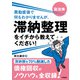 自治体 異動直後で何もわかりませんが、滞納整理をイチから教えてください！（学陽書房） [電子書籍]