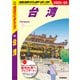 D10 地球の歩き方 台湾 2025～2026（地球の歩き方） [電子書籍]