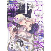 ふしだら聖者と睦言を。（6）（パチカ） [電子書籍]
