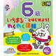いちまるとはじめよう！わくわく漢検 6級 改訂版（日本漢字能力検定協会） [電子書籍]