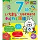 いちまるとはじめよう！わくわく漢検 7級 改訂版（日本漢字能力検定協会） [電子書籍]