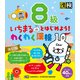 いちまるとはじめよう！わくわく漢検 8級 改訂版（日本漢字能力検定協会） [電子書籍]