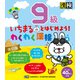 いちまるとはじめよう！わくわく漢検 9級 改訂版（日本漢字能力検定協会） [電子書籍]