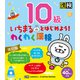 いちまるとはじめよう！わくわく漢検 10級 改訂版（日本漢字能力検定協会） [電子書籍]