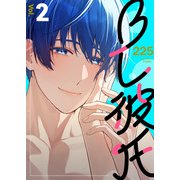 BL彼氏 2巻（テライド出版） [電子書籍]
