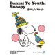 SNOOPY BOOKS 59（復刊ドットコム） [電子書籍]