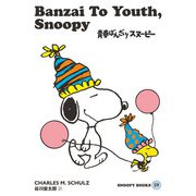 SNOOPY BOOKS 59（復刊ドットコム） [電子書籍]