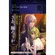 悪ノ大罪 ヴェノマニア公の狂気（復刊ドットコム） [電子書籍]