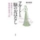 フルートと脳のおはなし（春秋社） [電子書籍]