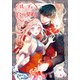 ルーチェと白の契約 【連載版】（30）（一迅社） [電子書籍]