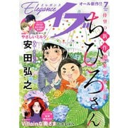 エレガンスイブ 2025年7月号（秋田書店） [電子書籍]