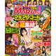 【動画無し】パチスロ実戦術MARIAS V（ガイドワークス） [電子書籍]
