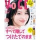 VOCE 2025年 7月号（講談社） [電子書籍]