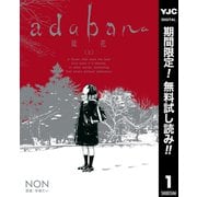 【期間限定閲覧 無料お試し版 2025年6月5日まで】adabana 徒花 （上）（集英社） [電子書籍]
