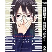 【期間限定閲覧 無料お試し版 2025年6月5日まで】she is beautiful 2（集英社） [電子書籍]