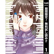 【期間限定閲覧 無料お試し版 2025年6月5日まで】she is beautiful 1（集英社） [電子書籍]
