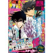 最強ジャンプ 2025年8月号（集英社） [電子書籍]