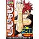 週刊少年ジャンプ 2025年28号（集英社） [電子書籍]