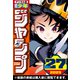 週刊少年ジャンプ 2025年27号（集英社） [電子書籍]