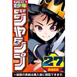 週刊少年ジャンプ 2015年25号 | 少年ジャンプ＋