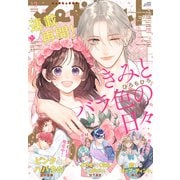 マーガレット 2025年13号（集英社） [電子書籍]