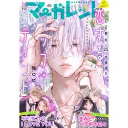 ヨドバシ.com - マーガレット 2025年14号（集英社） [電子書籍