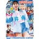 ヤングジャンプ 2025 No.28（集英社） [電子書籍]