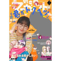 マーガレット2019年7号 別冊マーガレット 2019年7月号 | 別冊マーガレット編集部