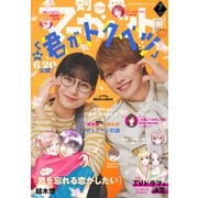 別冊マーガレット 2025年7月号（集英社） [電子書籍]