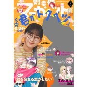 別冊マーガレット 2025年7月号（集英社） [電子書籍]