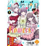 ウルトラジャンプ 2025年7月号（集英社） [電子書籍]