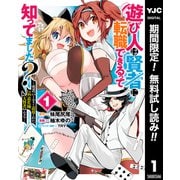 【期間限定閲覧 無料お試し版 2025年6月9日まで】遊び人は賢者に転職できるって知ってました？～勇者パーティを追放されたLv99道化師、【大賢者】になる～ 1（集英社） [電子書籍]